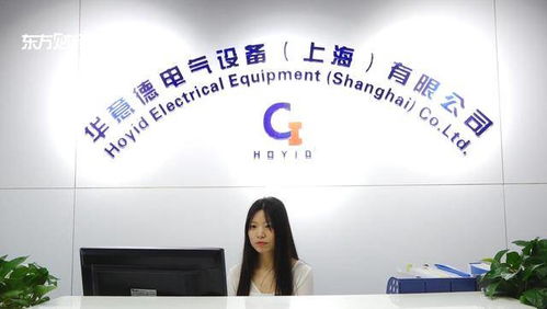 華意德電氣設(shè)備項(xiàng)目榮獲上海市2020年度科技創(chuàng)新行動(dòng)計(jì)劃創(chuàng)新資金立項(xiàng)